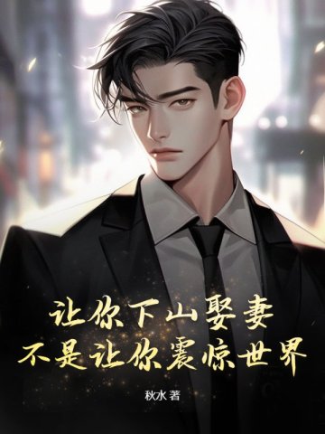 ������ɽȢ�ޣ��������������磡