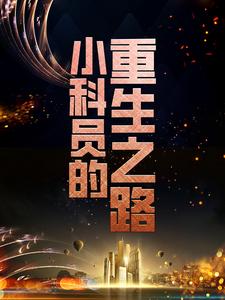 С��Ա������֮·