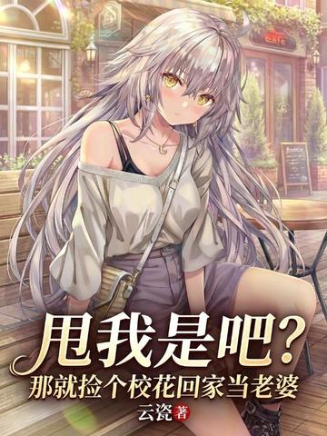 ˦���ǰɣ��Ǿͼ��У���ؼҵ�����