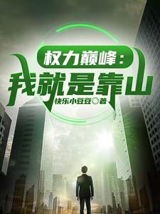 Ȩ���۷壺�Ҿ��ǿ�ɽ